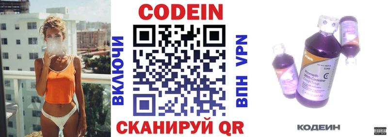 Купить где  Горнозаводск  Кодеин напиток Lean (лин) 